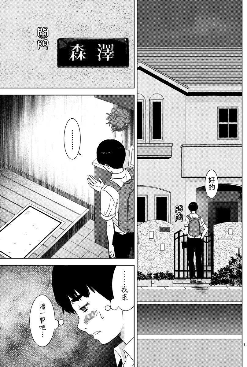 《美人犭》第03回 第3页