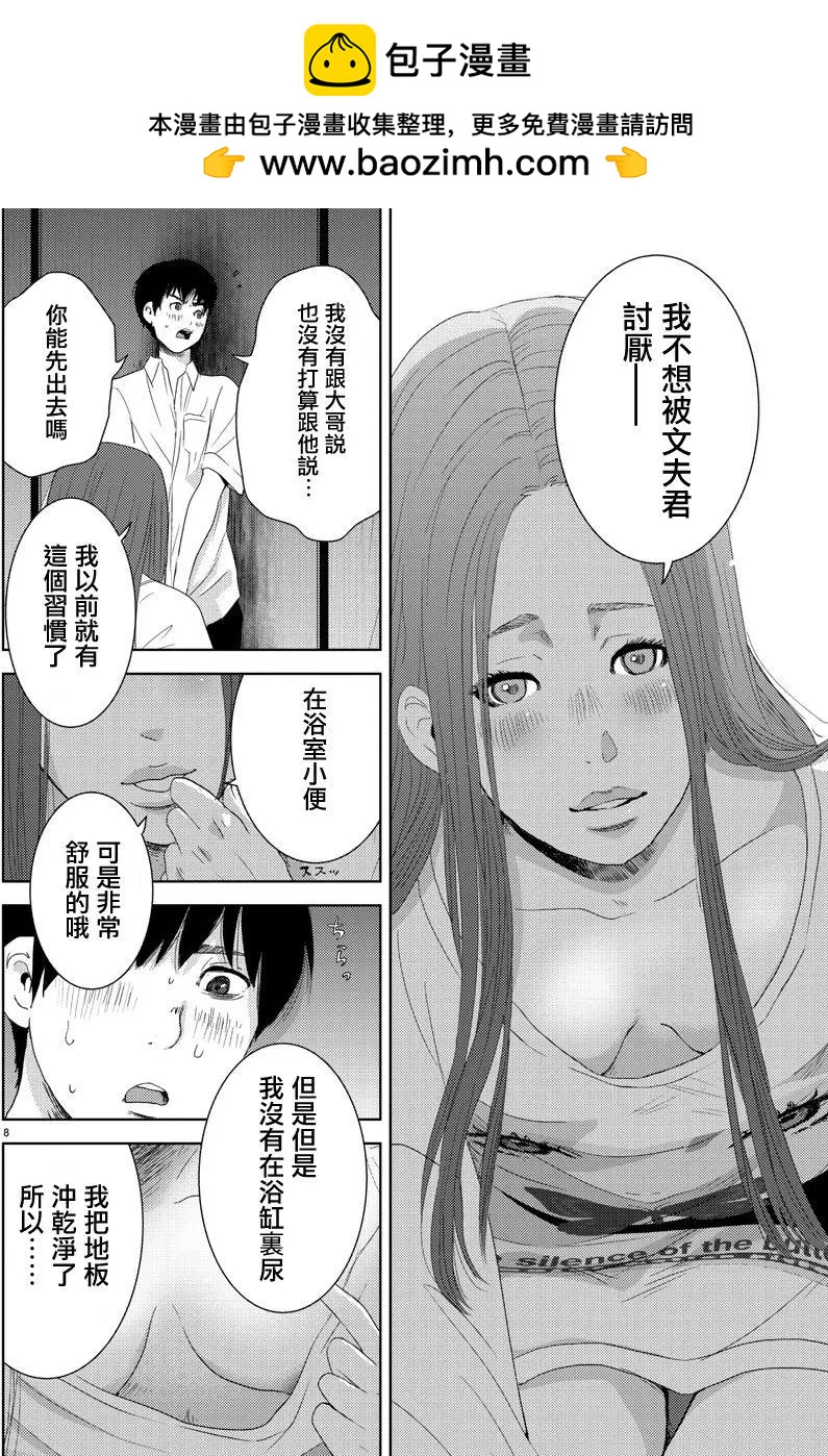 《美人犭》第03回 第8页