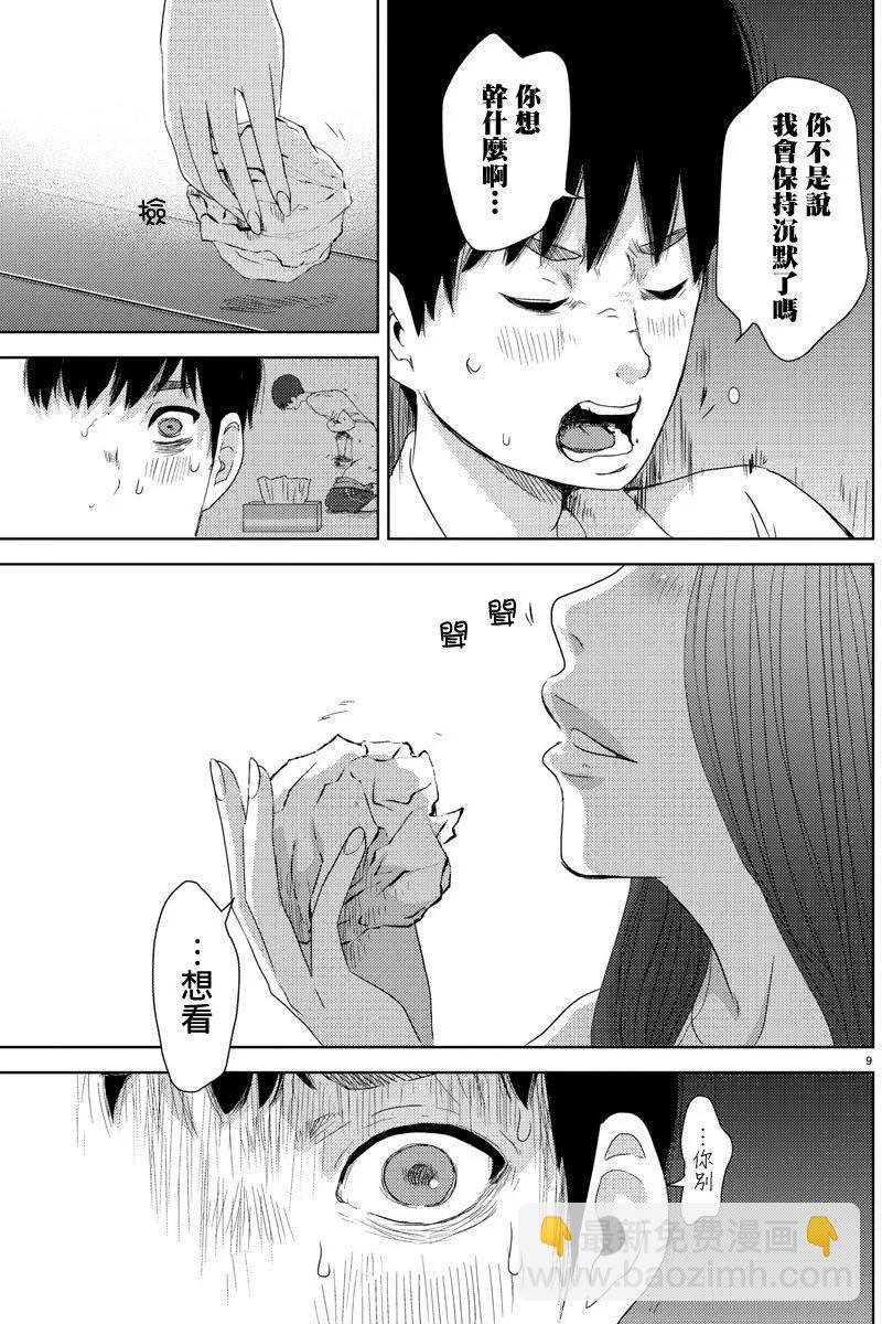 《美人犭》第03回 第9页
