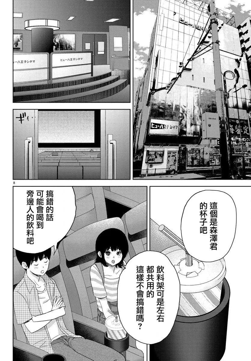 《美人犭》第04回 第10页