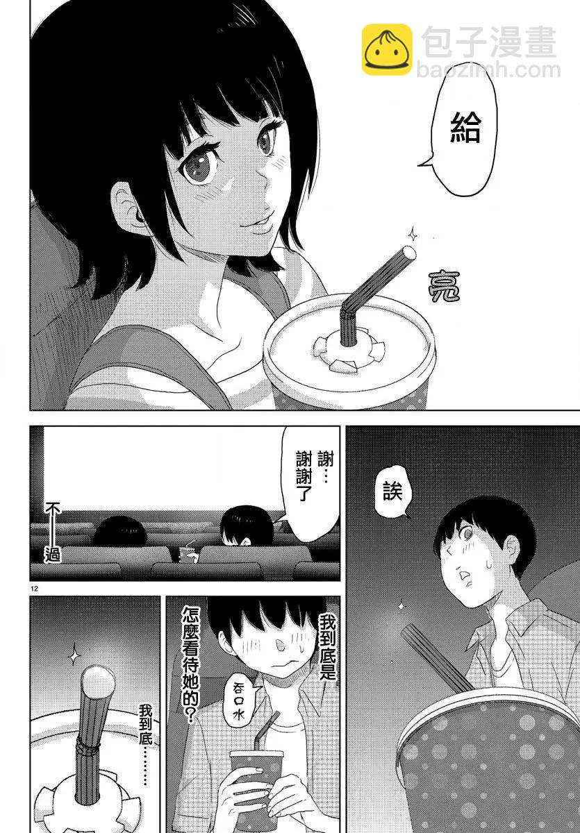 《美人犭》第04回 第14页