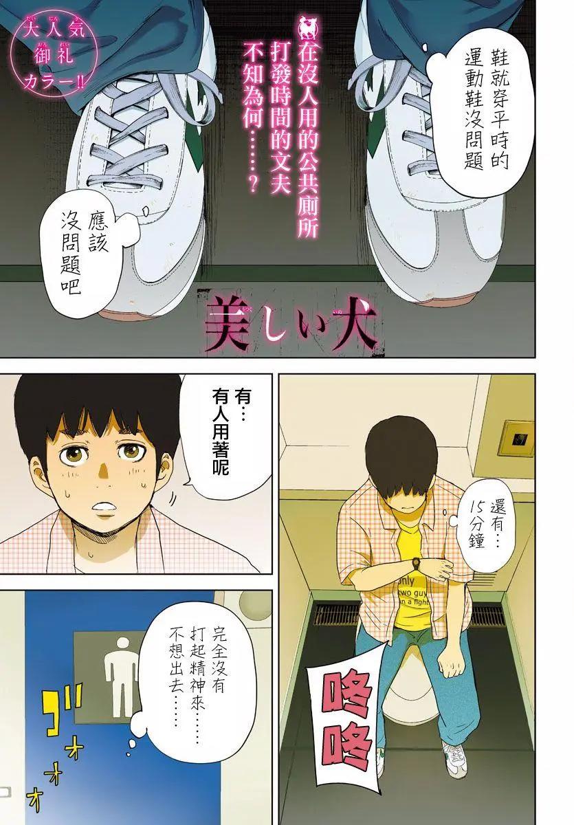 《美人犭》第04回 第1页