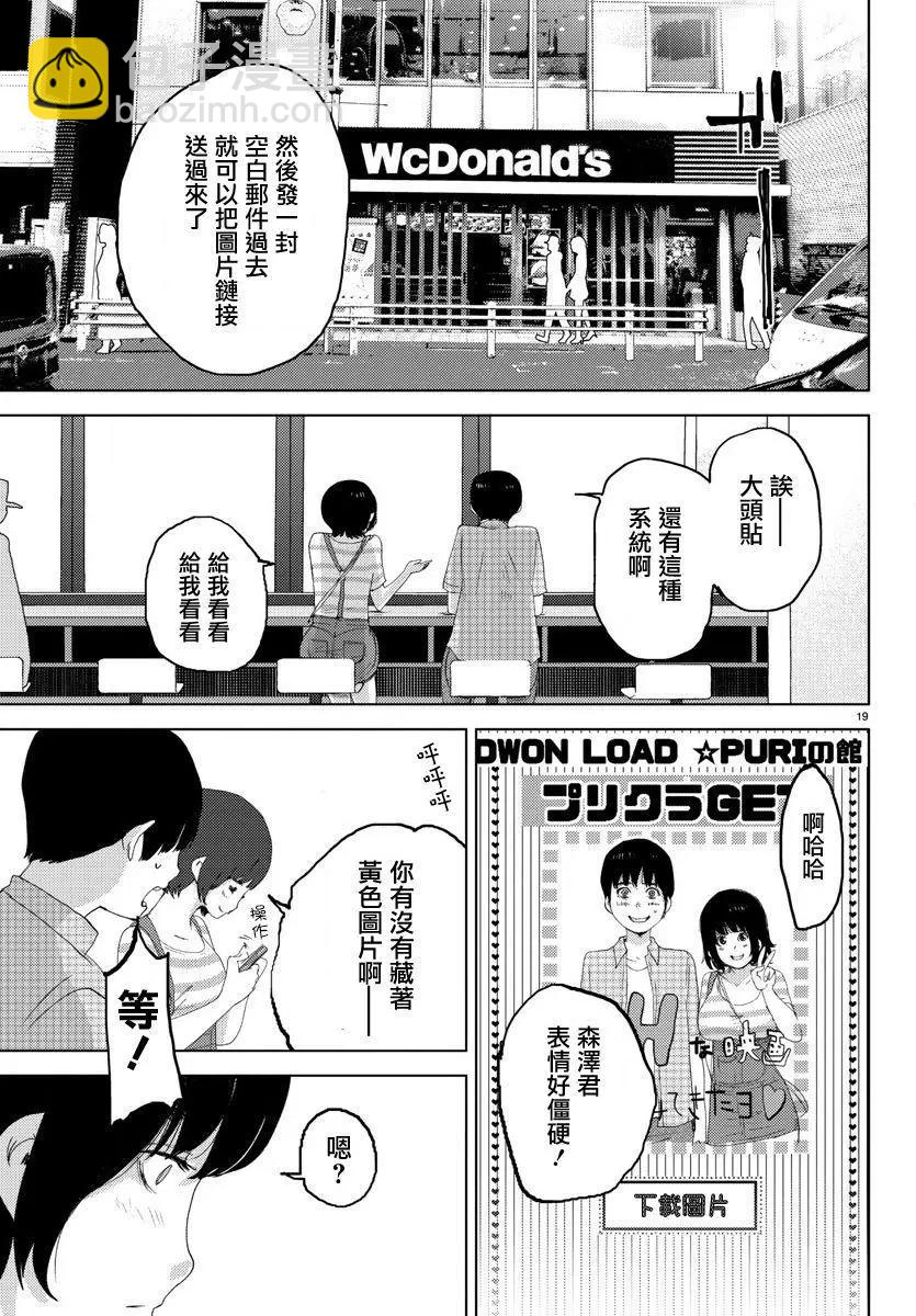 《美人犭》第04回 第21页