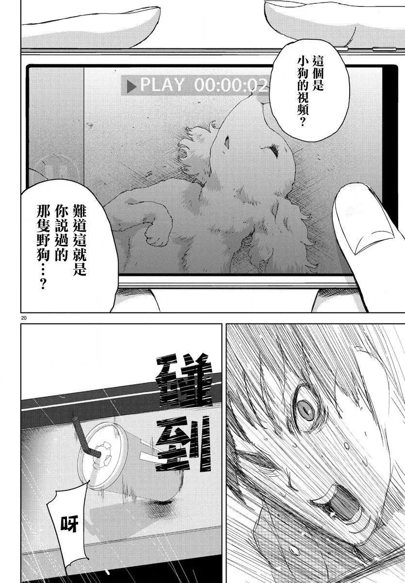 《美人犭》第04回 第22页