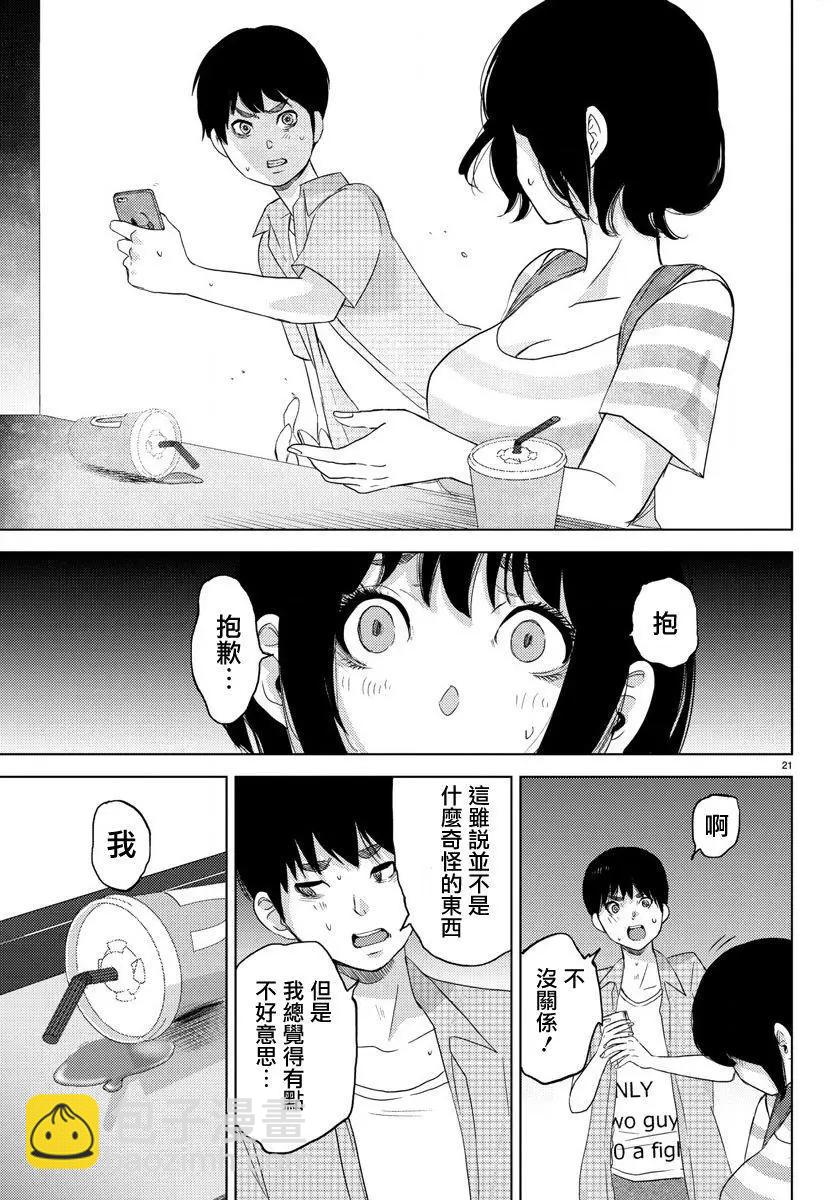 《美人犭》第04回 第23页