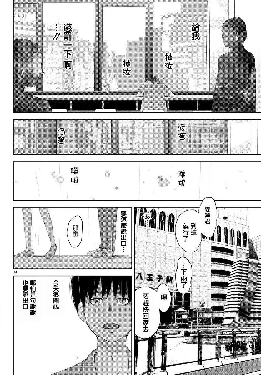 《美人犭》第04回 第26页