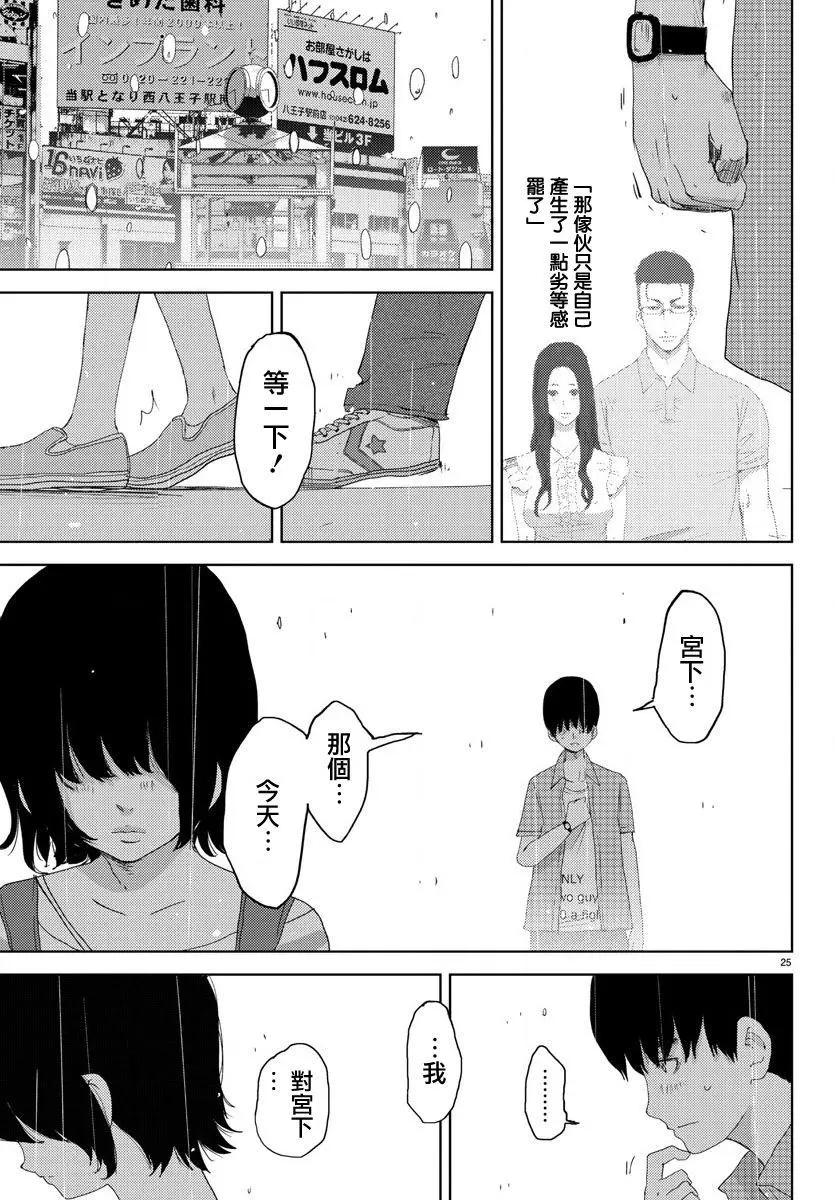 《美人犭》第04回 第27页