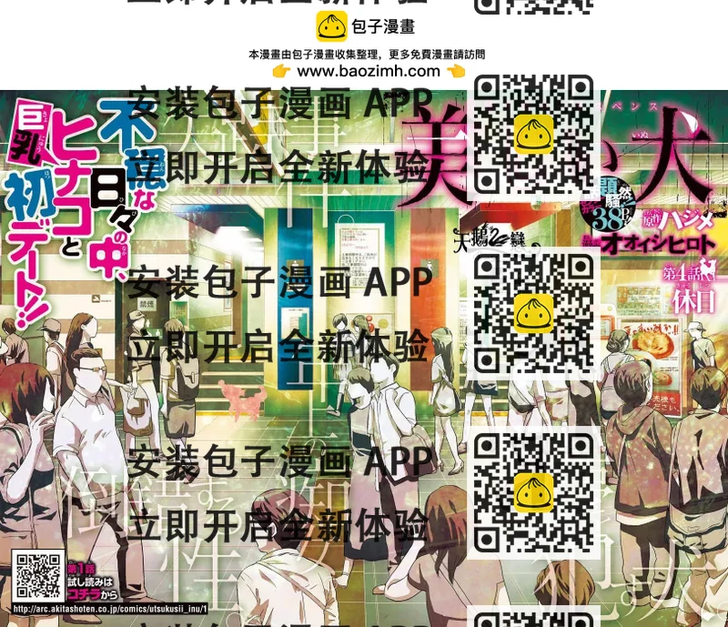 《美人犭》第04回 第2页
