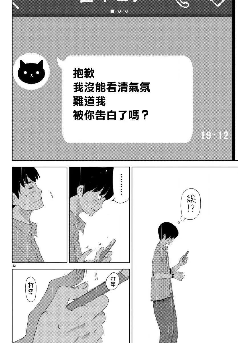 《美人犭》第04回 第33页