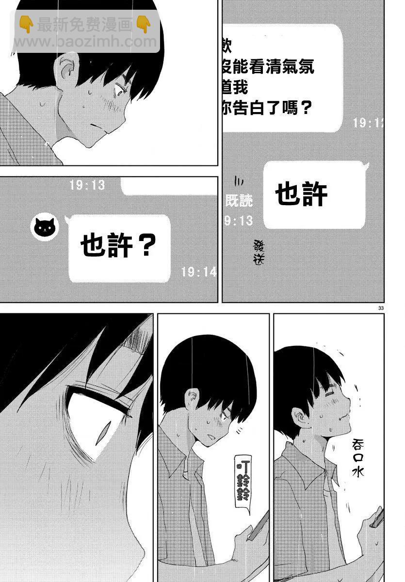 《美人犭》第04回 第34页