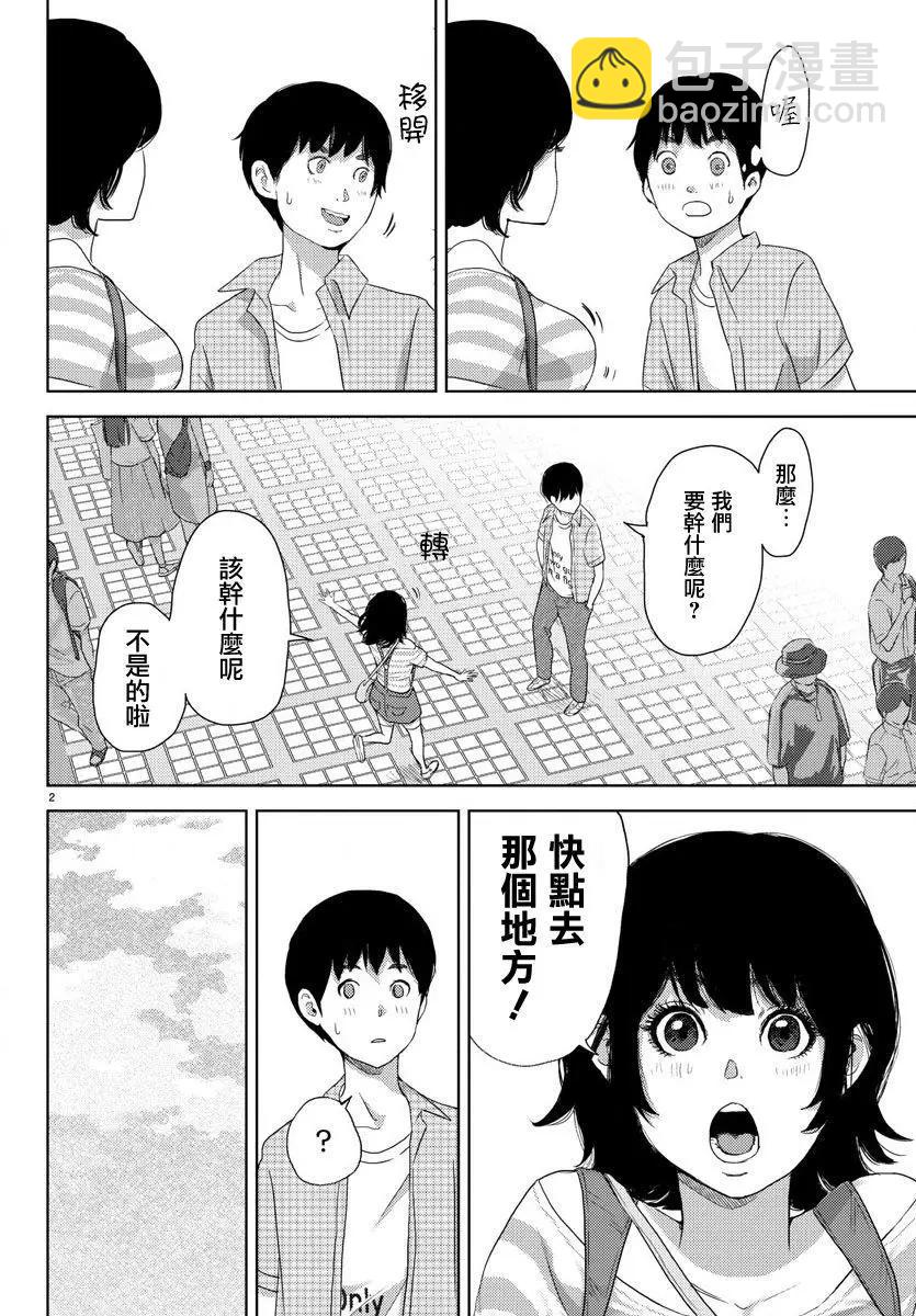 《美人犭》第04回 第4页
