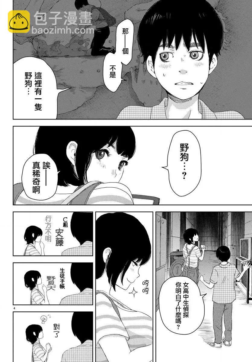 《美人犭》第04回 第6页