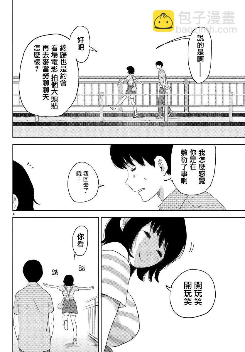 《美人犭》第04回 第8页