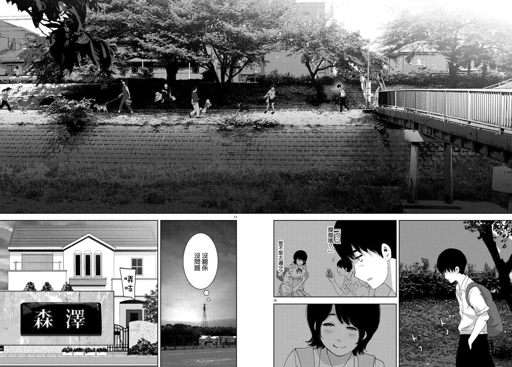 《美人犭》第01回 第14页