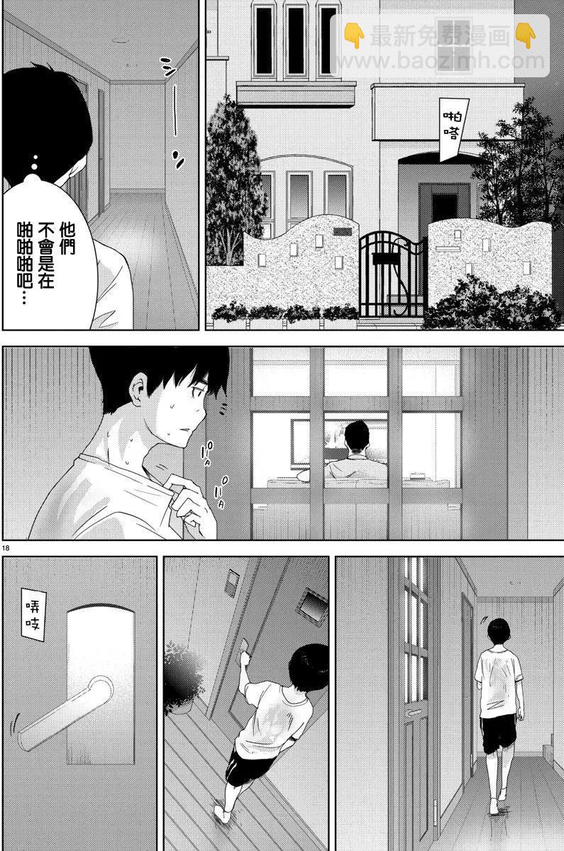 《美人犭》第01回 第21页