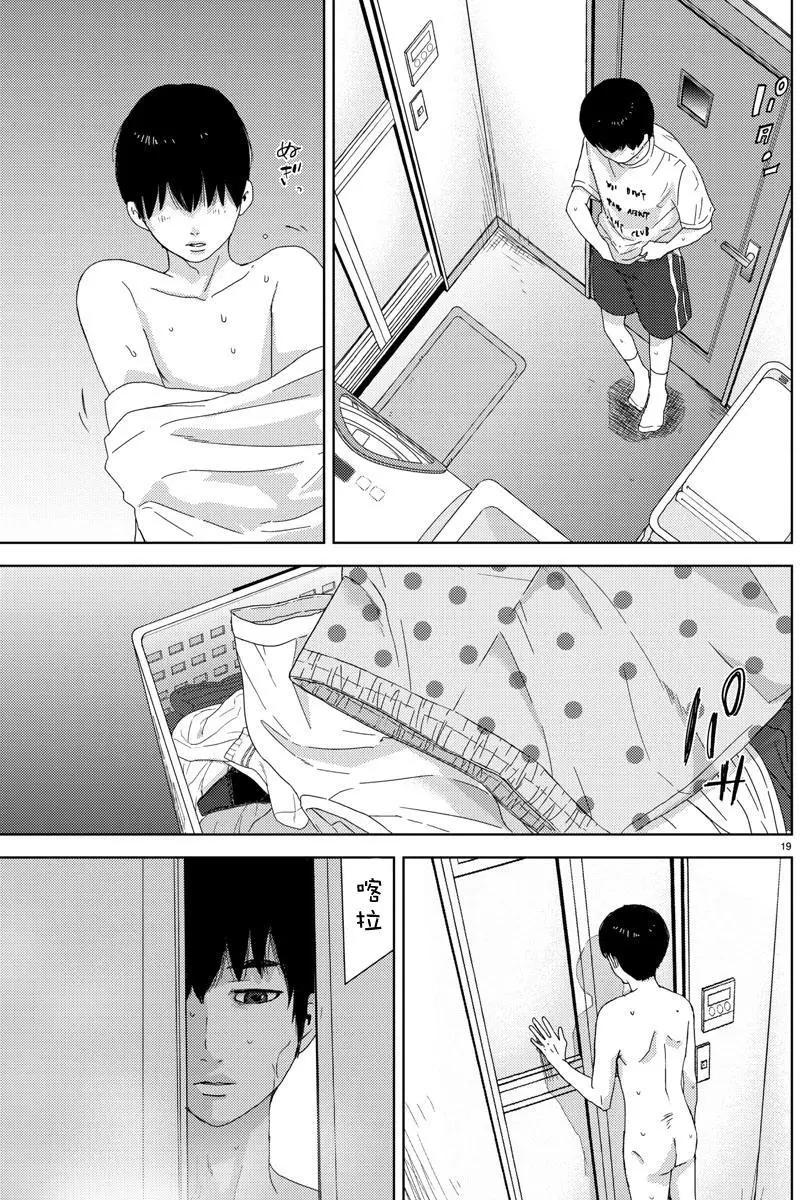 《美人犭》第01回 第22页