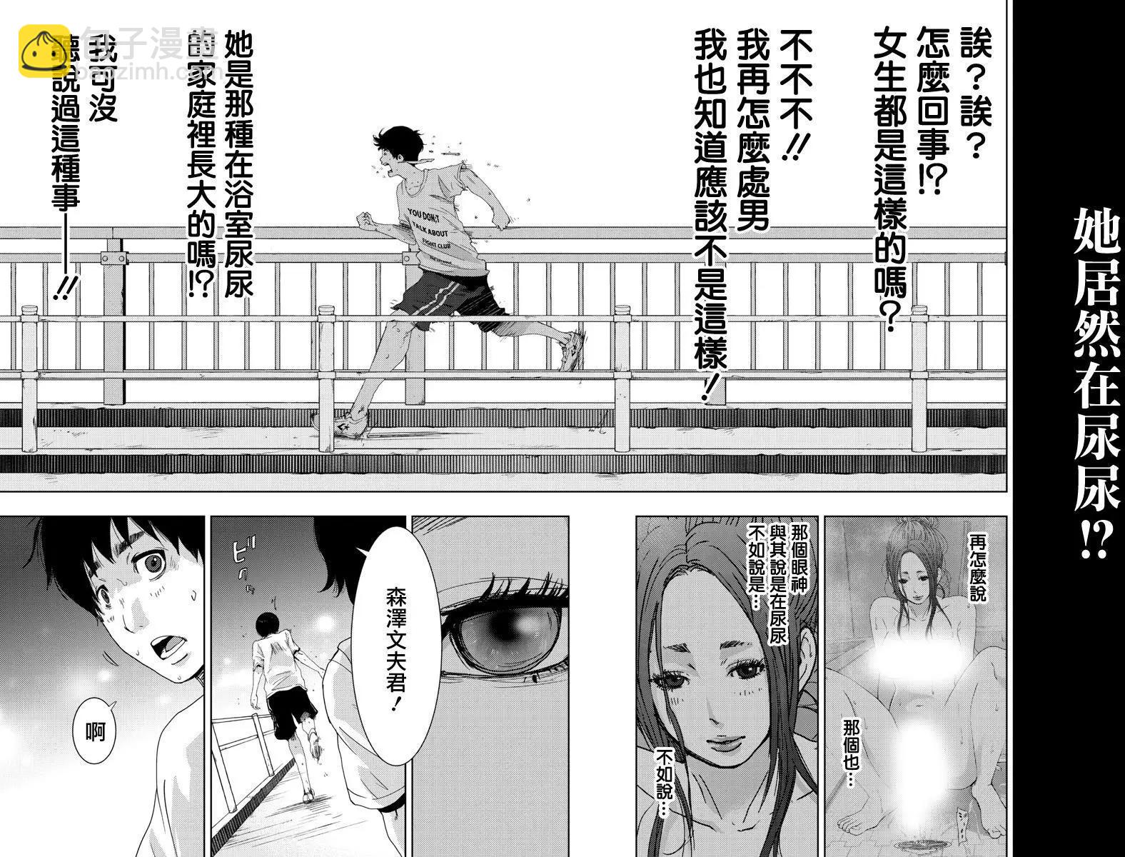 《美人犭》第01回 第25页