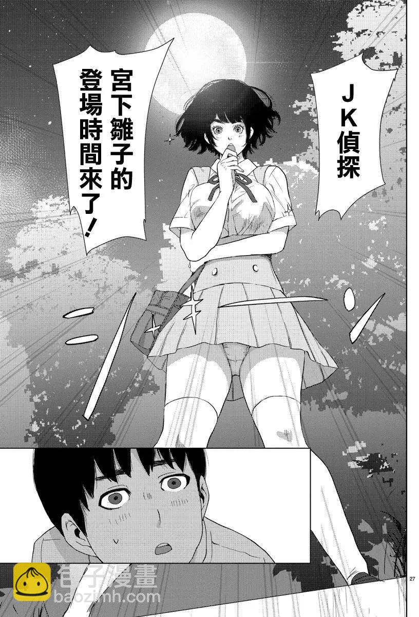 《美人犭》第01回 第29页