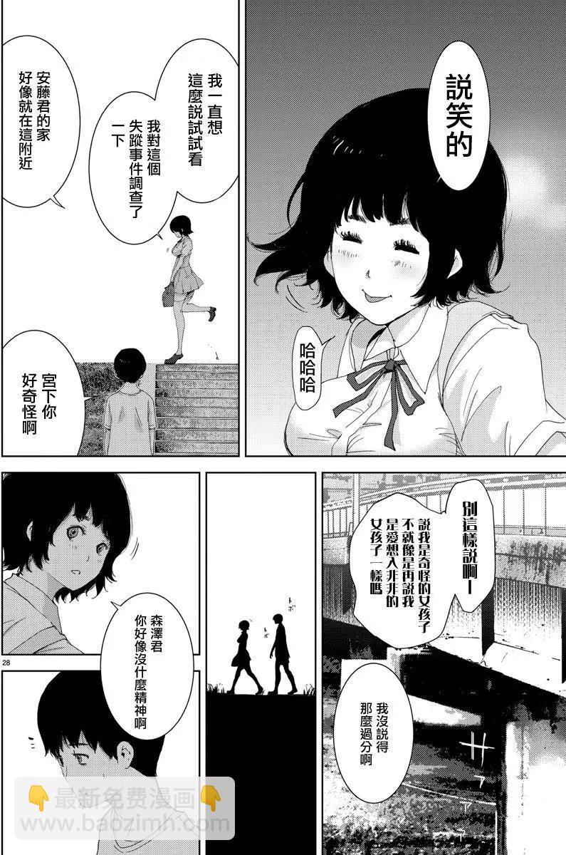 《美人犭》第01回 第30页