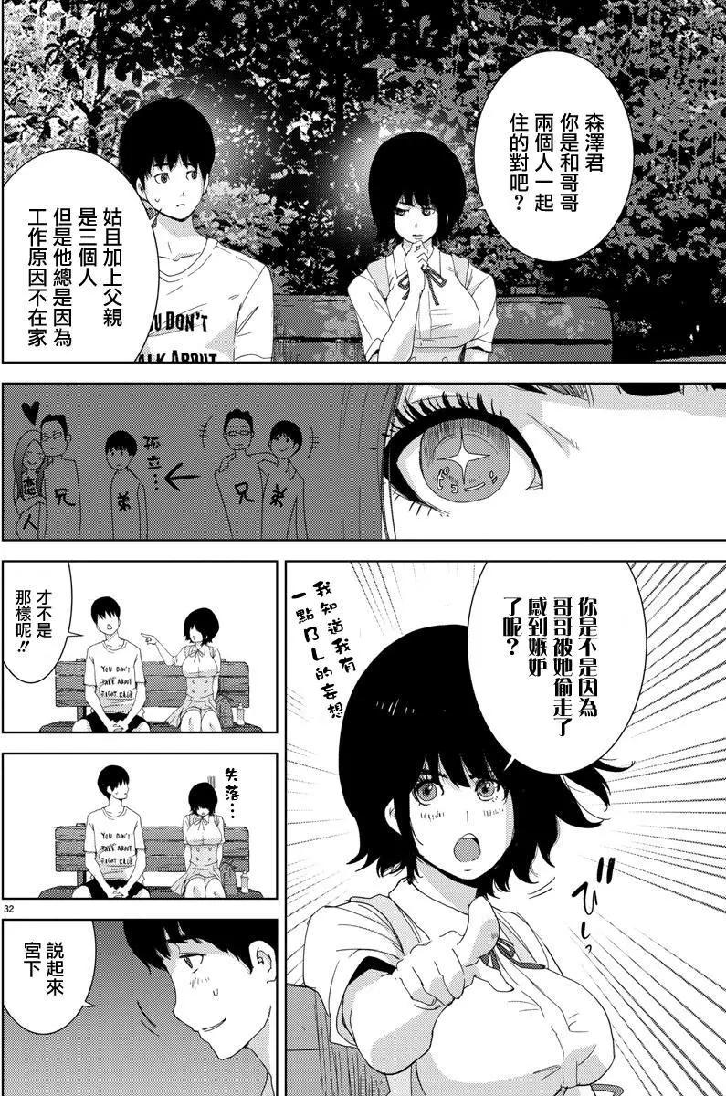 《美人犭》第01回 第34页