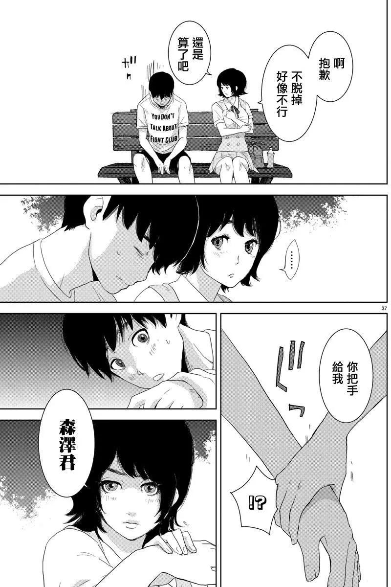 《美人犭》第01回 第39页