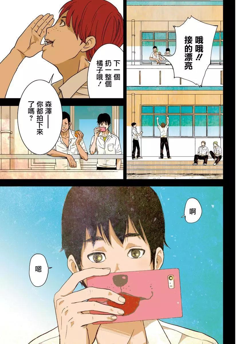 《美人犭》第01回 第3页