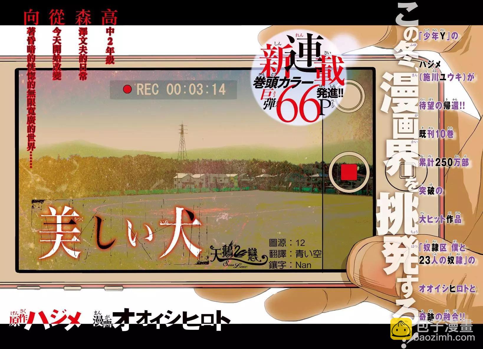 《美人犭》第01回 第4页