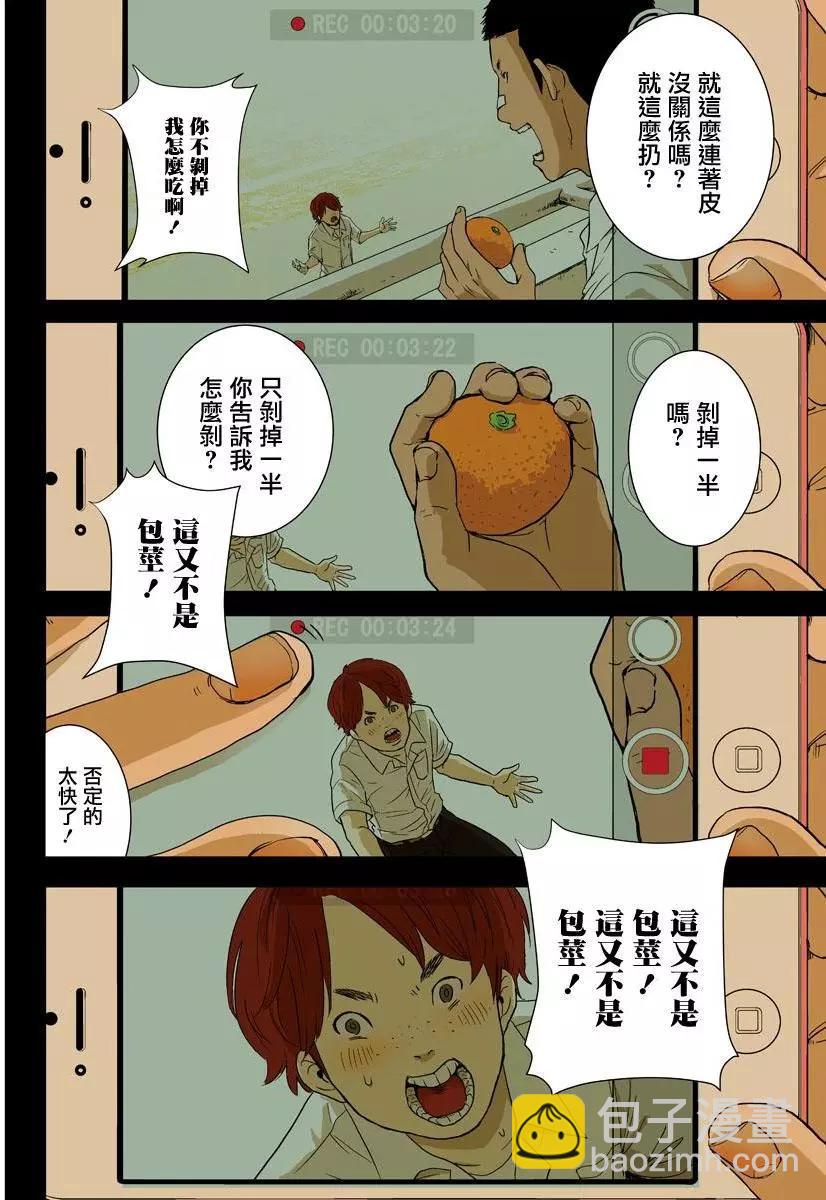 《美人犭》第01回 第5页