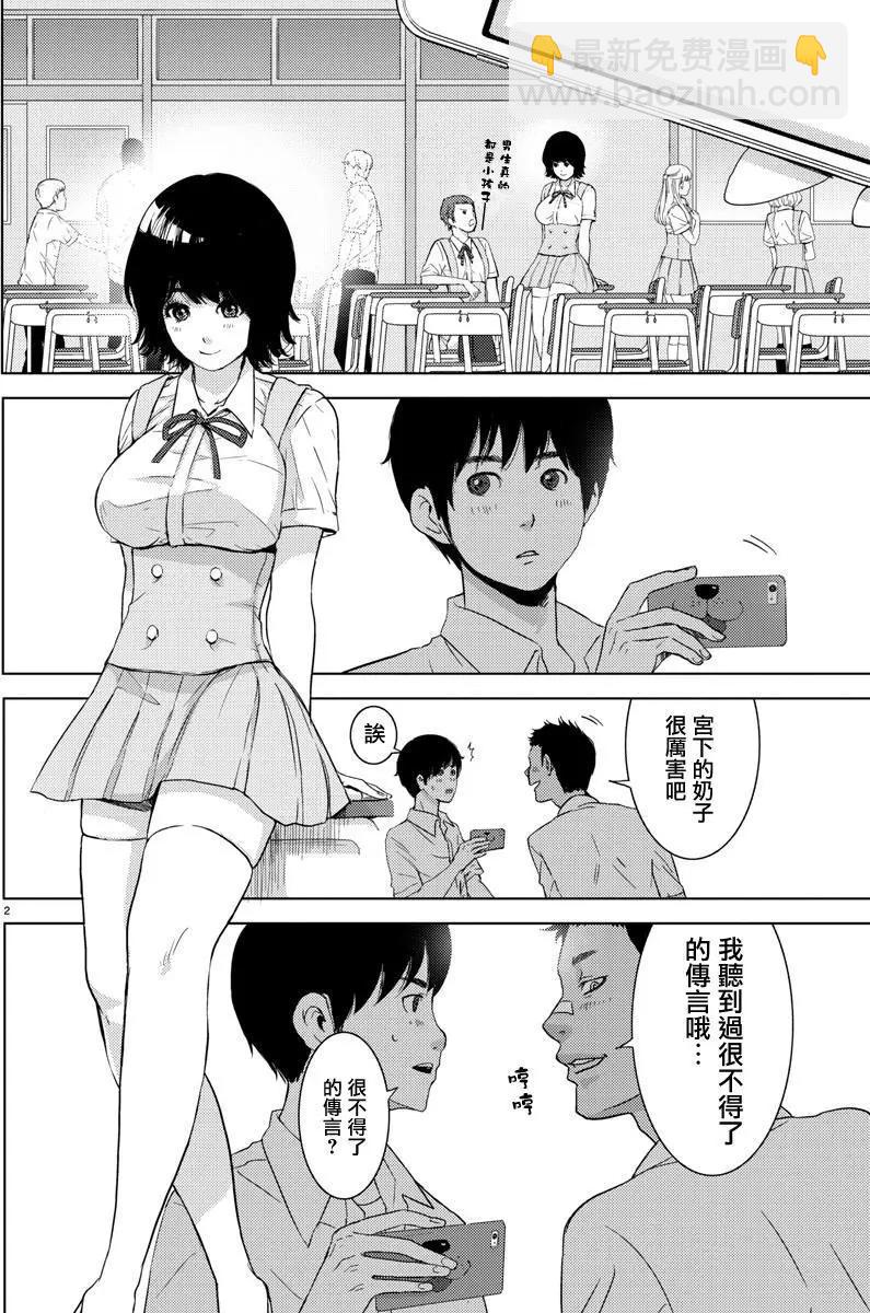 《美人犭》第01回 第7页