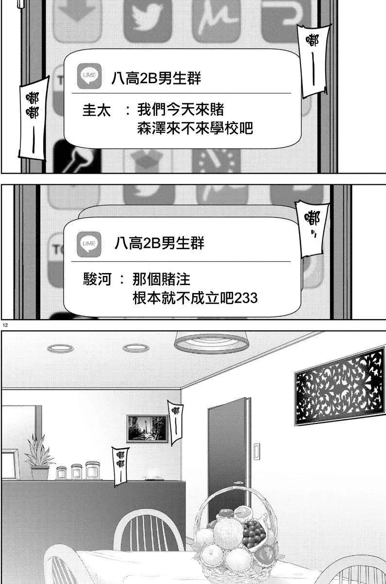《美人犭》第08回 第12页