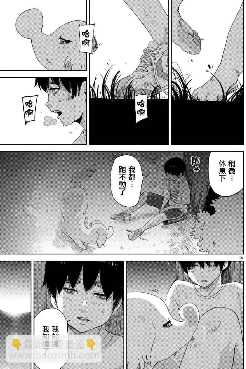 《美人犭》第08回 第25页