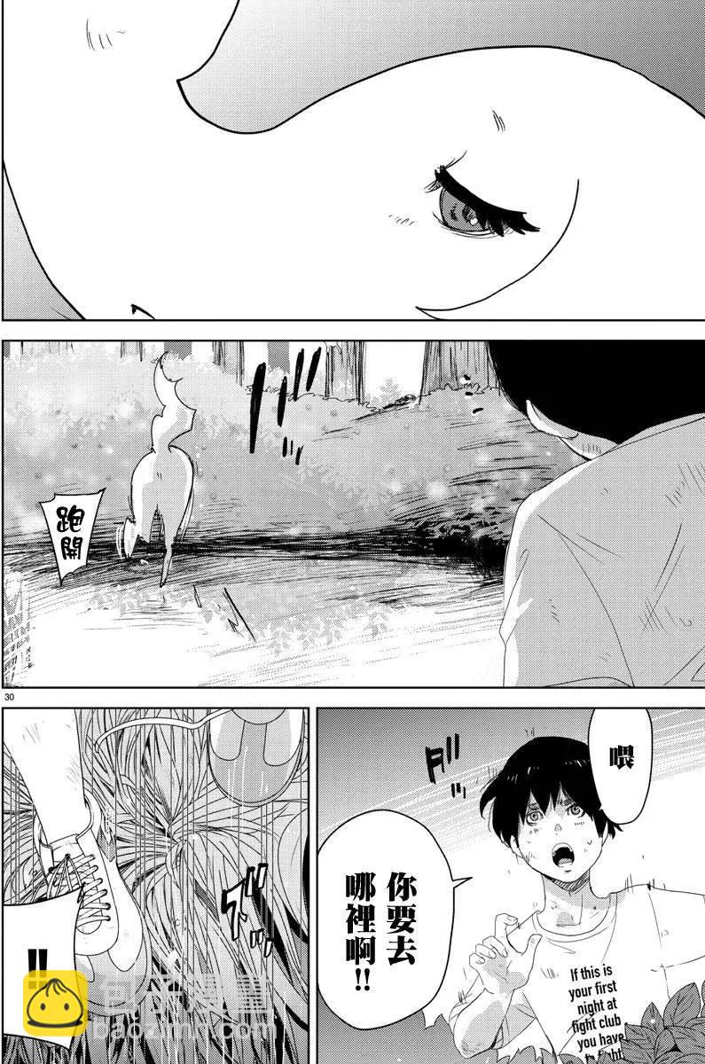 《美人犭》第08回 第30页