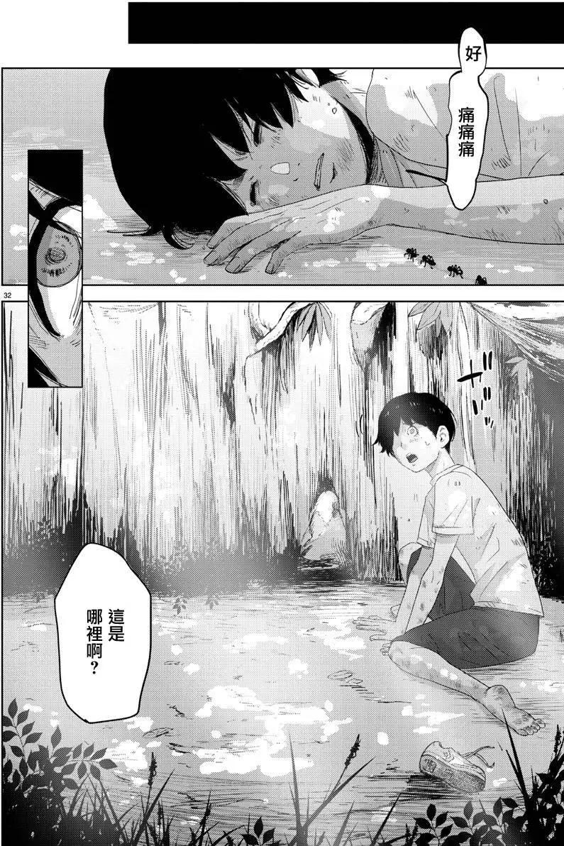 《美人犭》第08回 第32页