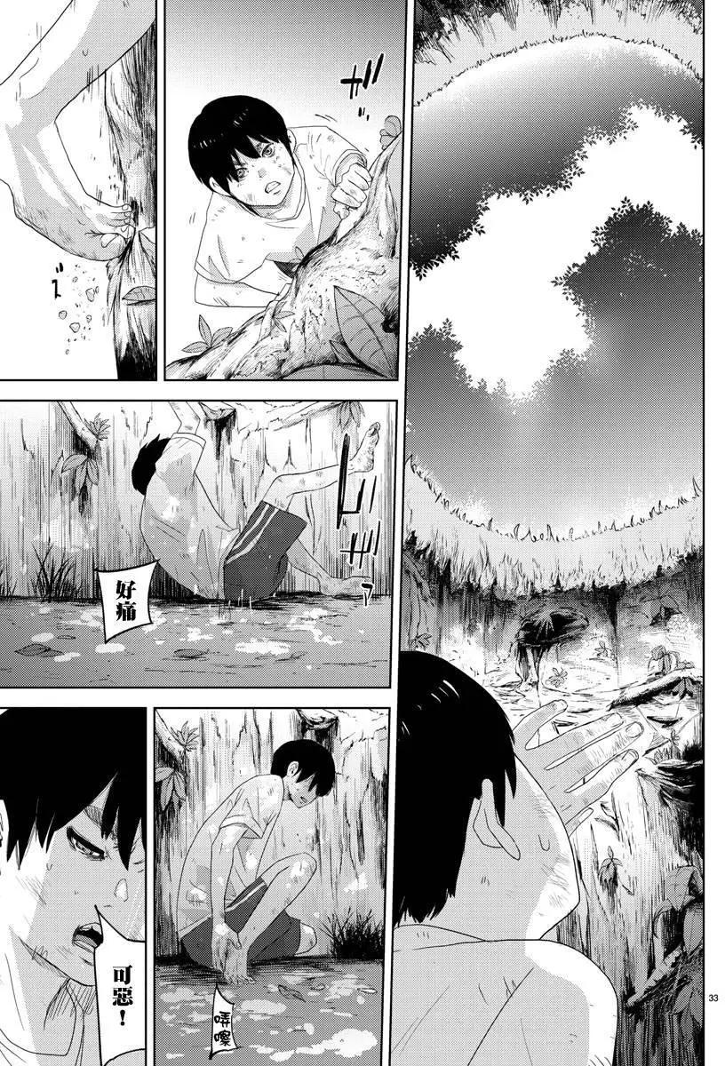 《美人犭》第08回 第33页