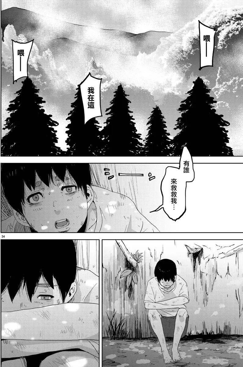 《美人犭》第08回 第34页