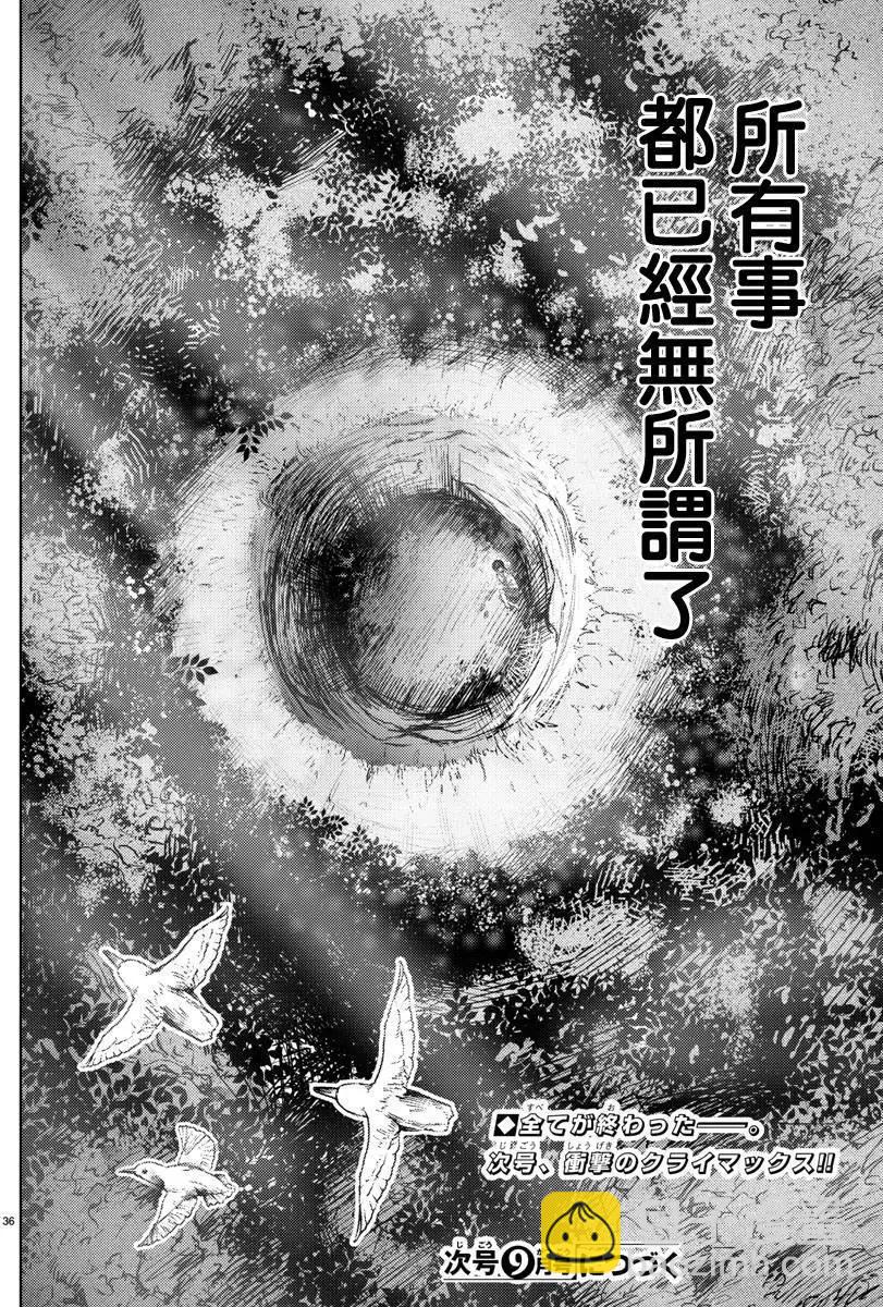 《美人犭》第08回 第36页