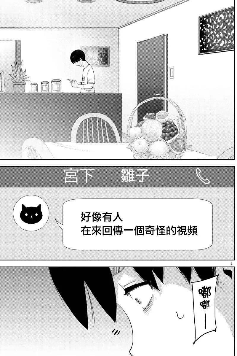 《美人犭》第08回 第3页