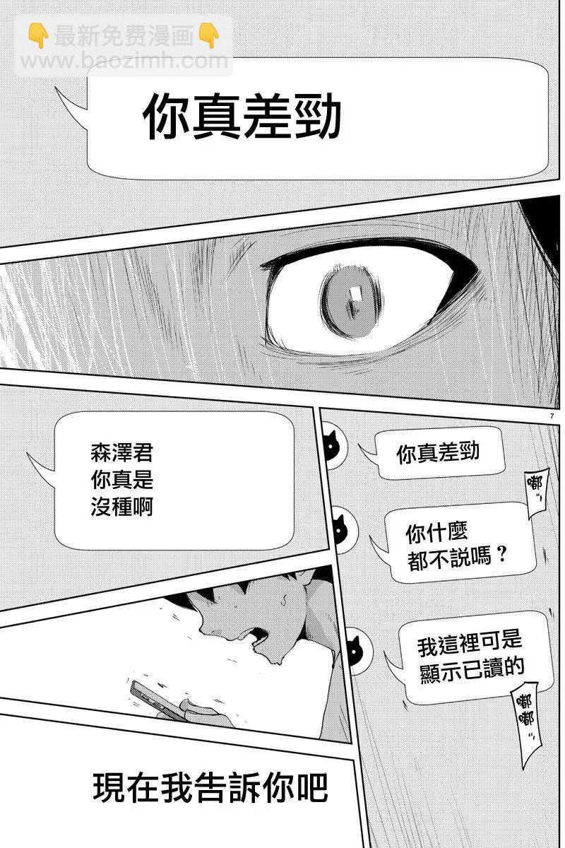 《美人犭》第08回 第7页