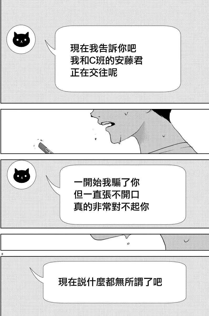 《美人犭》第08回 第8页