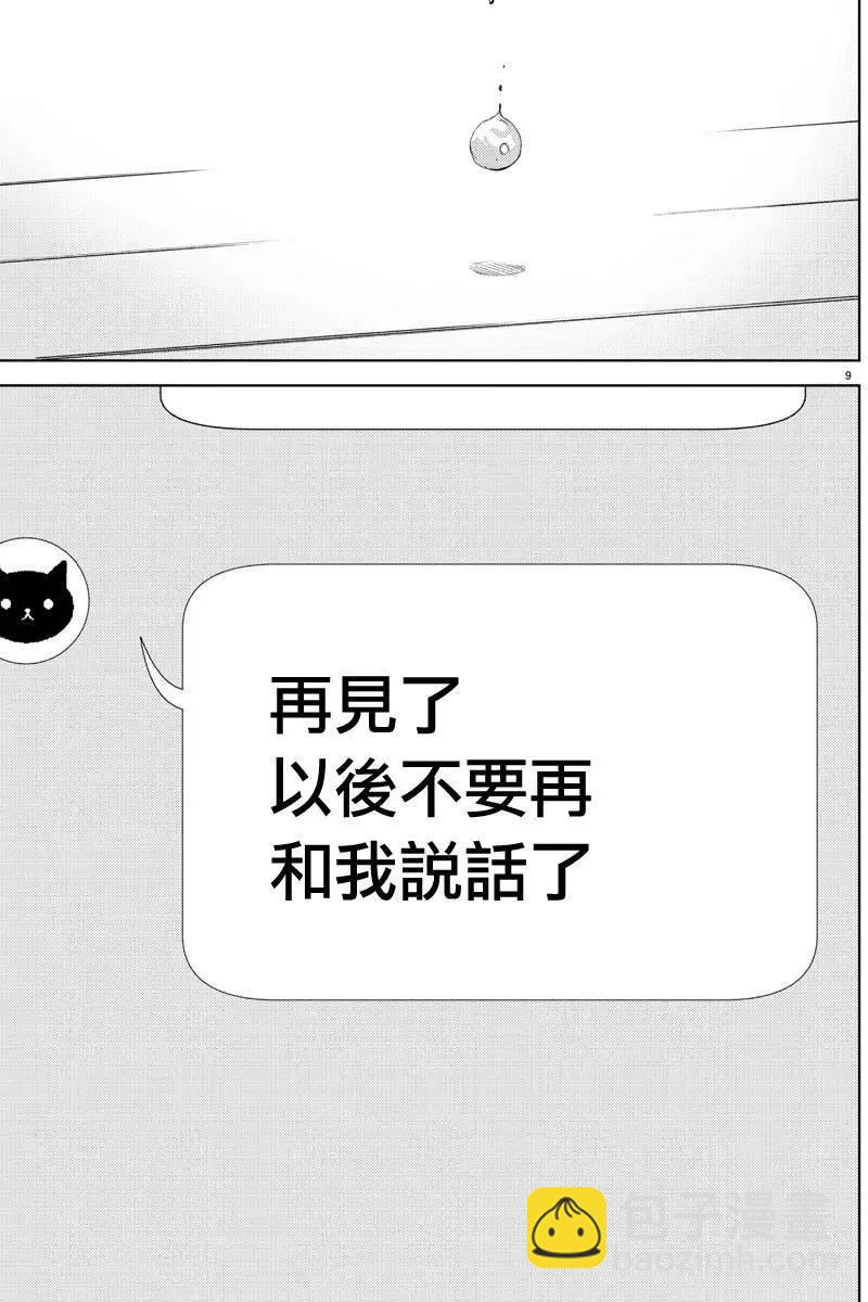 《美人犭》第08回 第9页