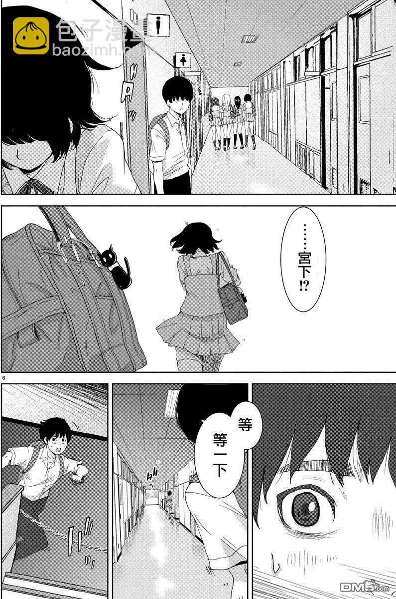 《美人犭》第2回 诱惑 第10页