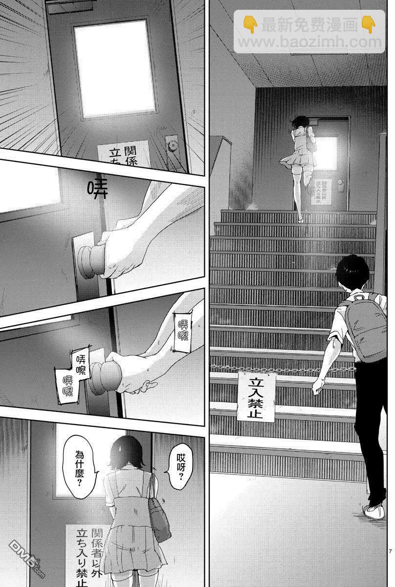 《美人犭》第2回 诱惑 第11页