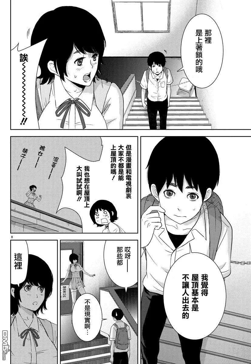 《美人犭》第2回 诱惑 第12页