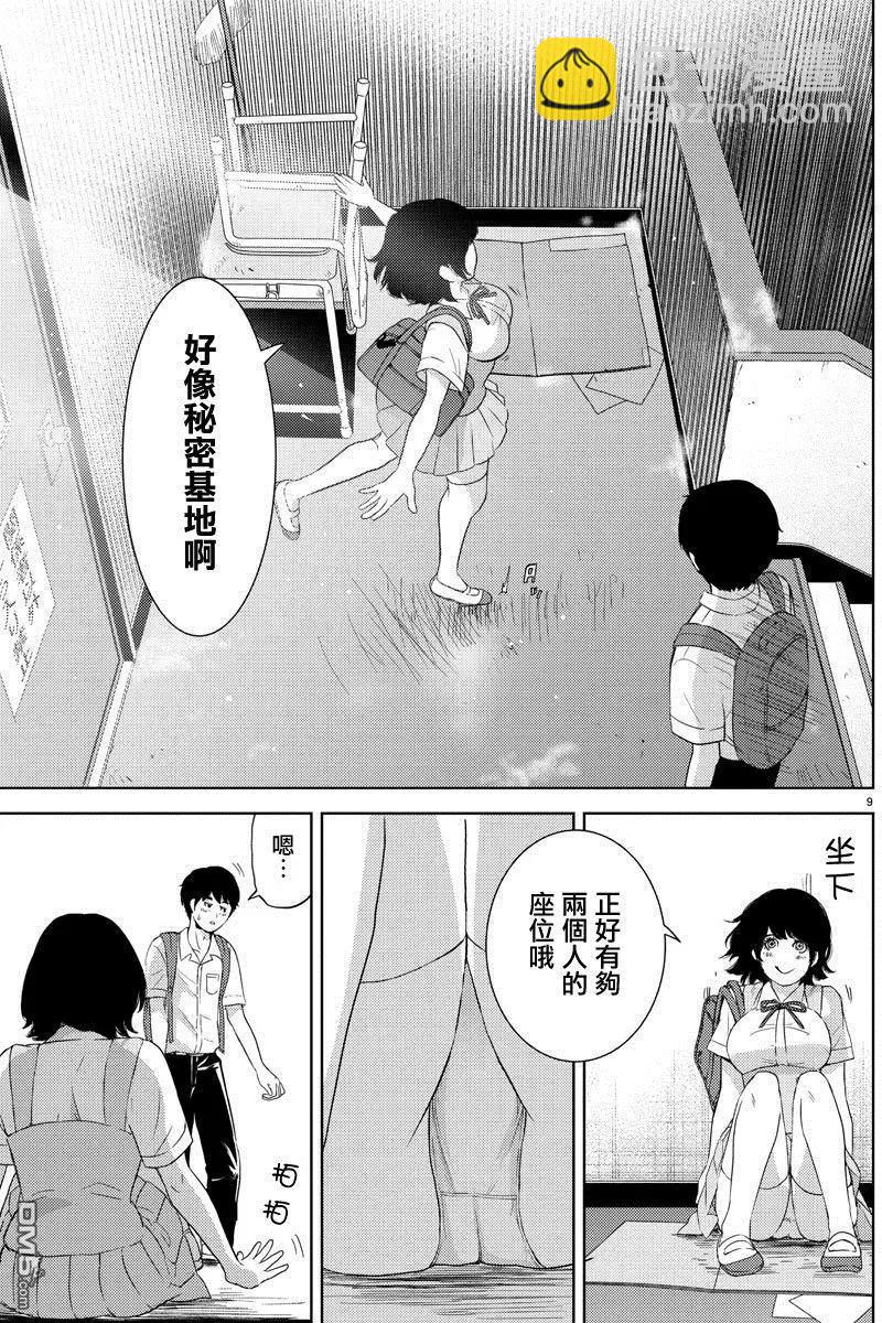 《美人犭》第2回 诱惑 第13页