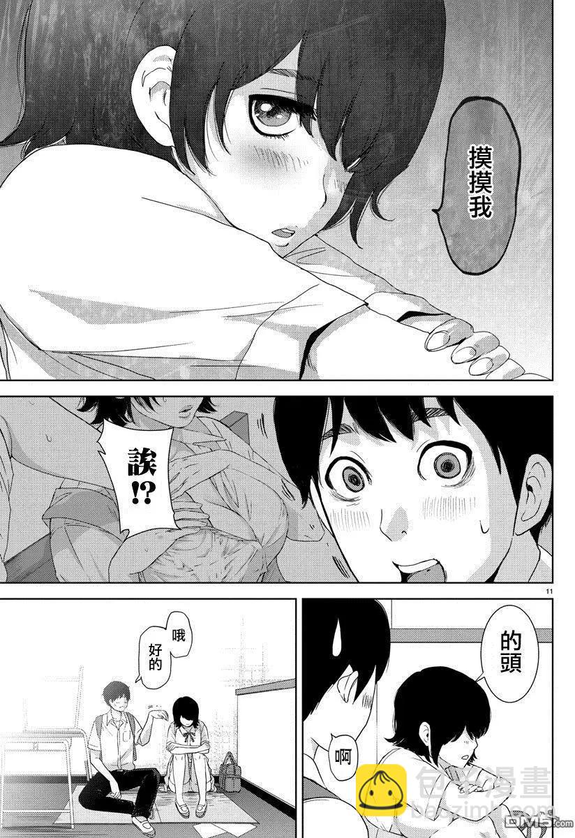 《美人犭》第2回 诱惑 第15页