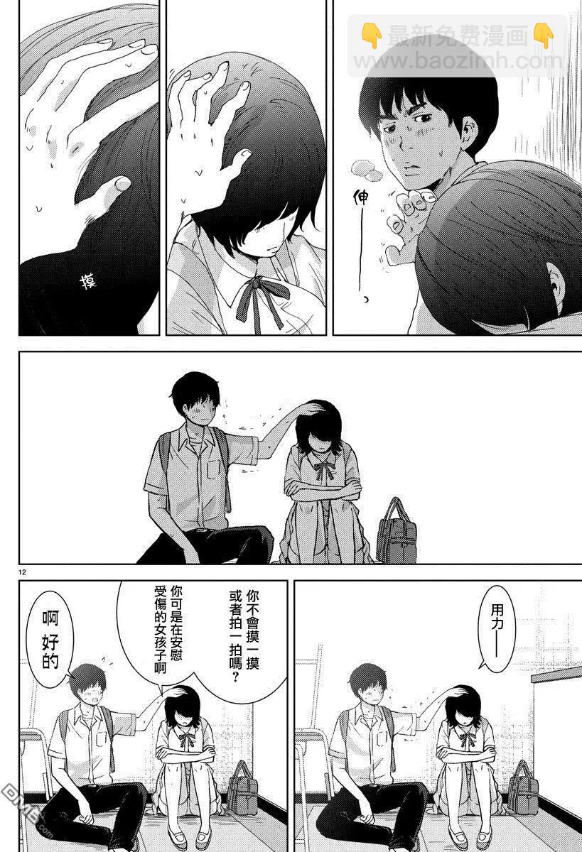 《美人犭》第2回 诱惑 第16页