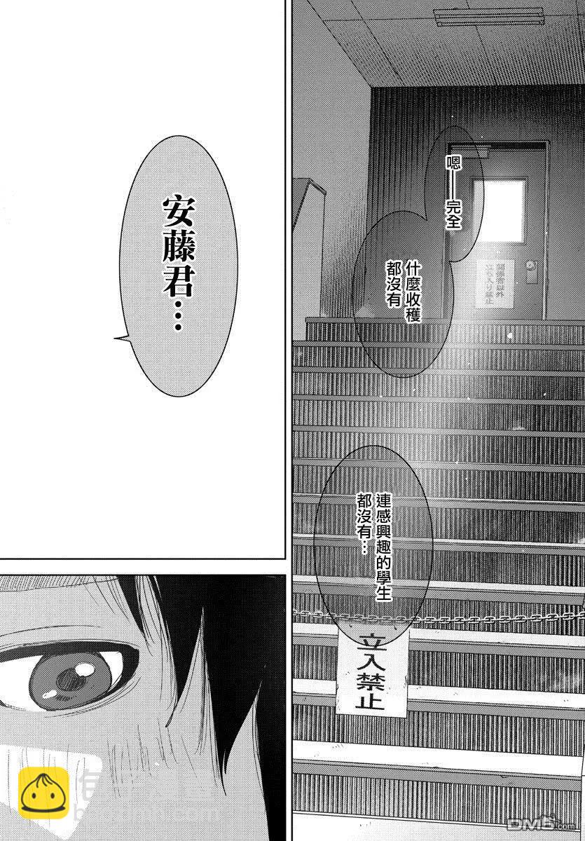 《美人犭》第2回 诱惑 第18页