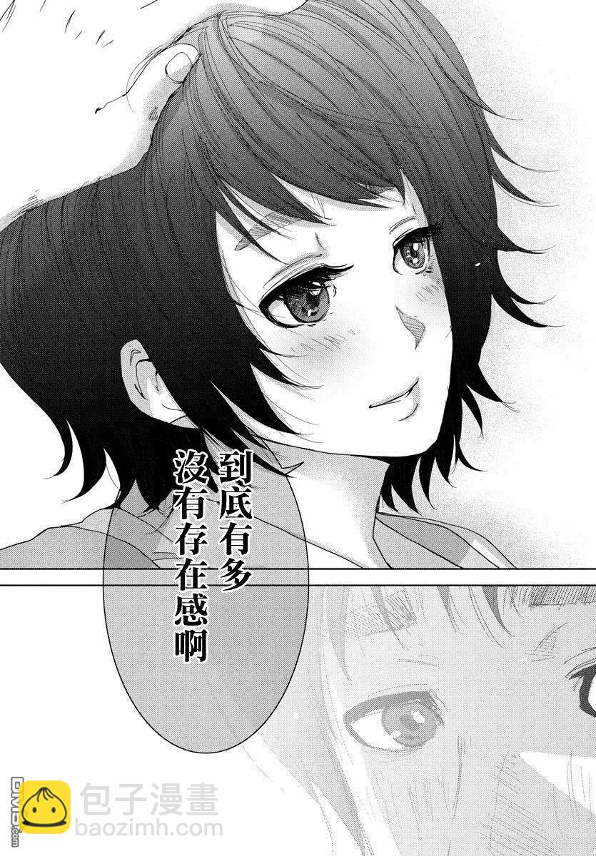 《美人犭》第2回 诱惑 第19页