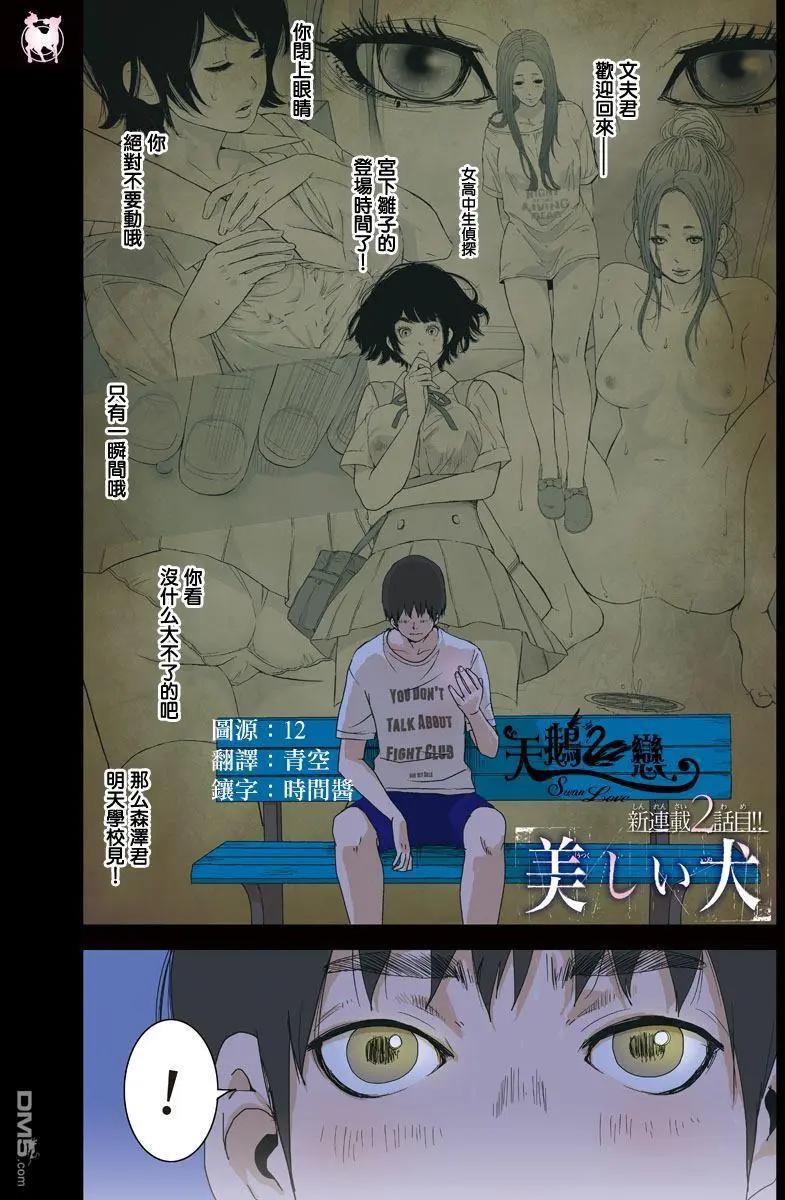 《美人犭》第2回 诱惑 第1页