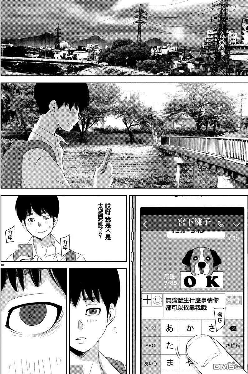 《美人犭》第2回 诱惑 第22页